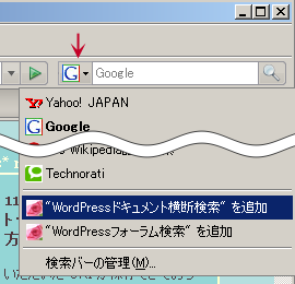 「WordPress ドキュメント横断検索 を追加」を選択